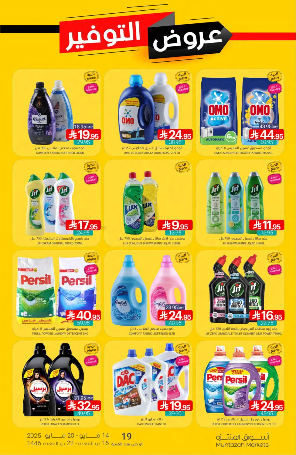 Savings Offers in Qatif