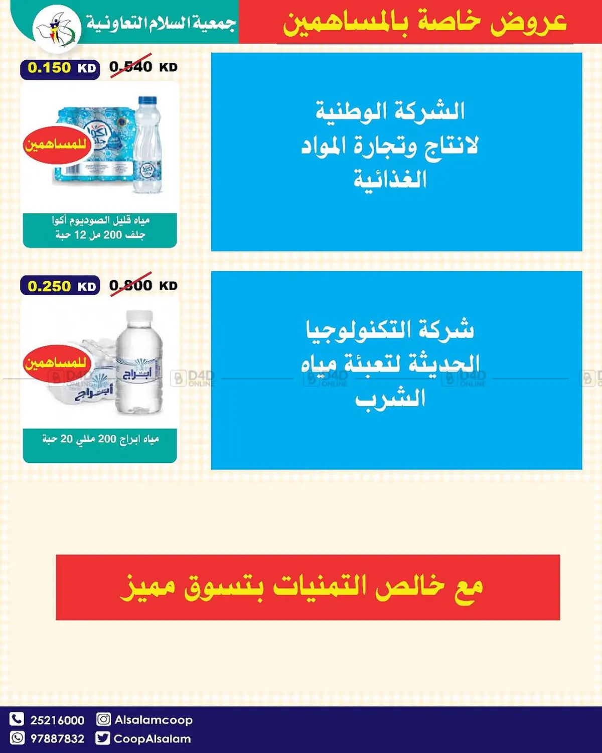 Special offer in Kuwait City