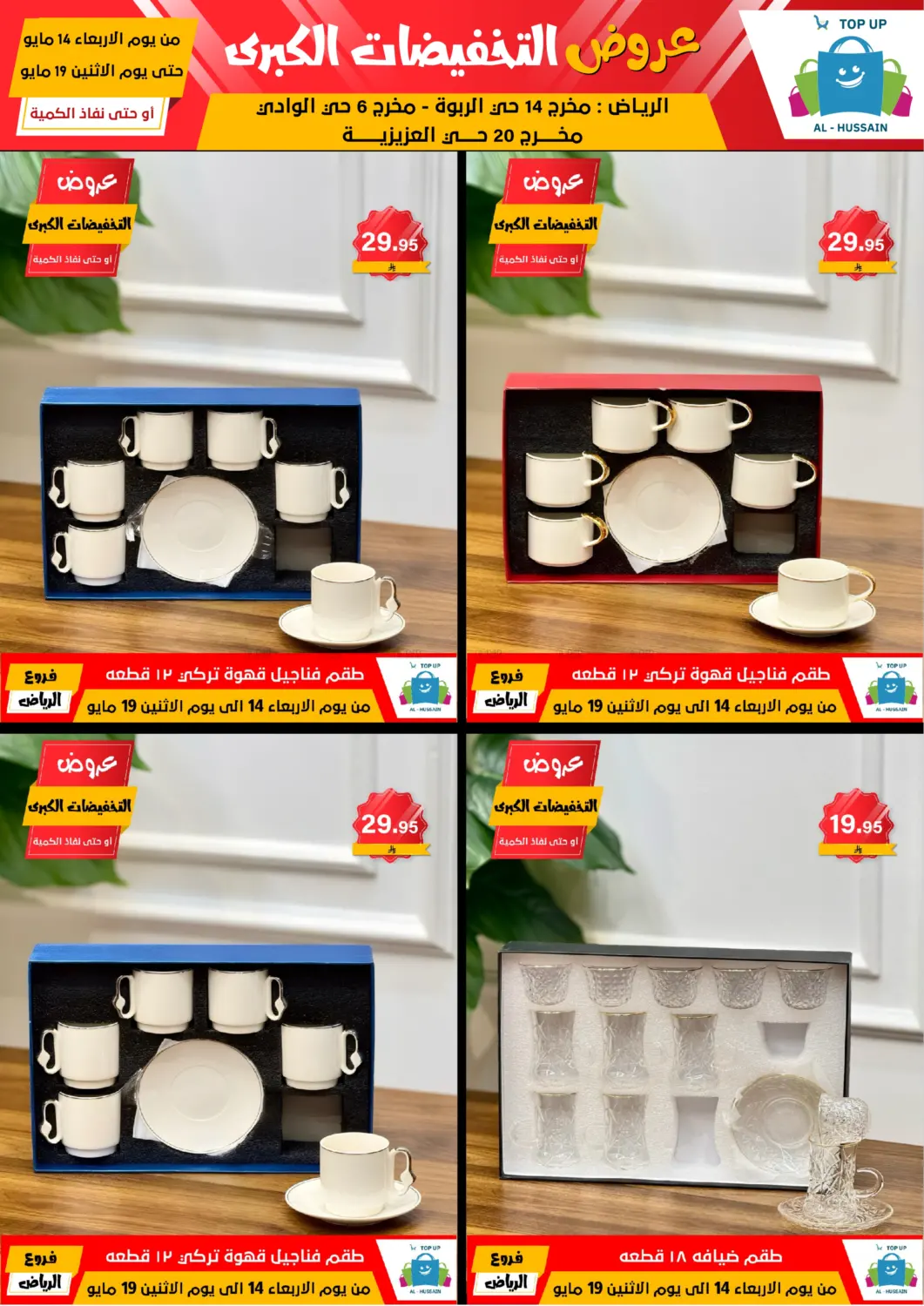 Big Sale in Riyadh