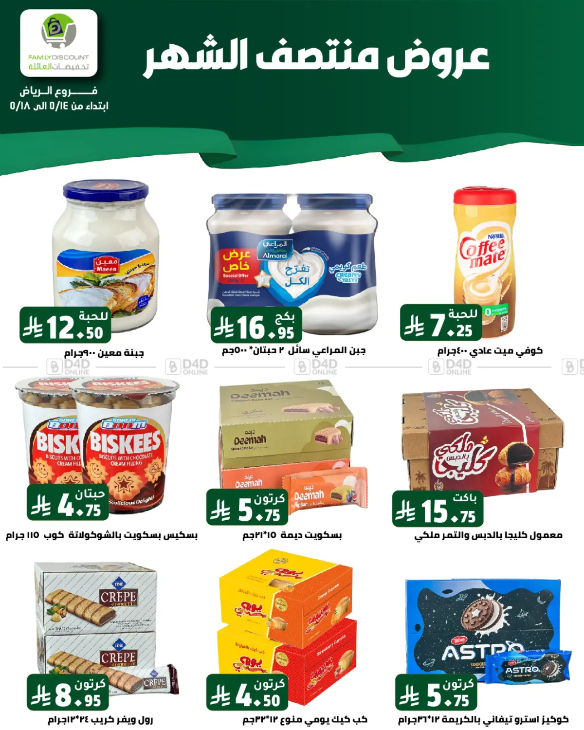 عروض منتصف الشهر in الرياض