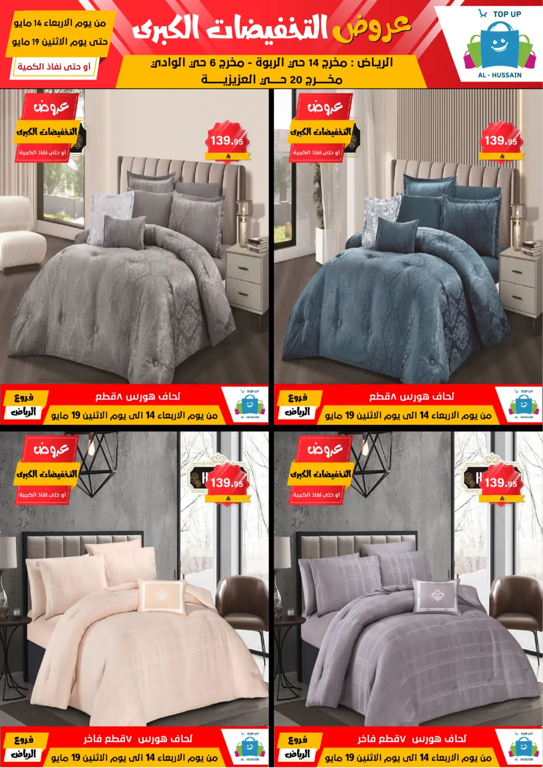 Big Sale in Riyadh