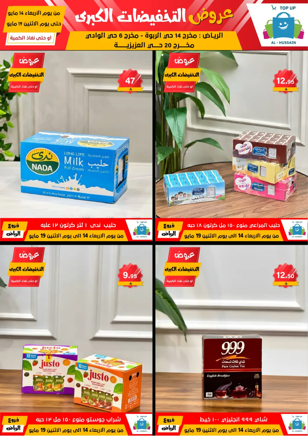 Big Sale in Riyadh