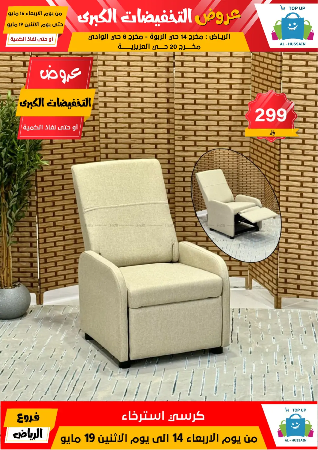 Big Sale in Riyadh