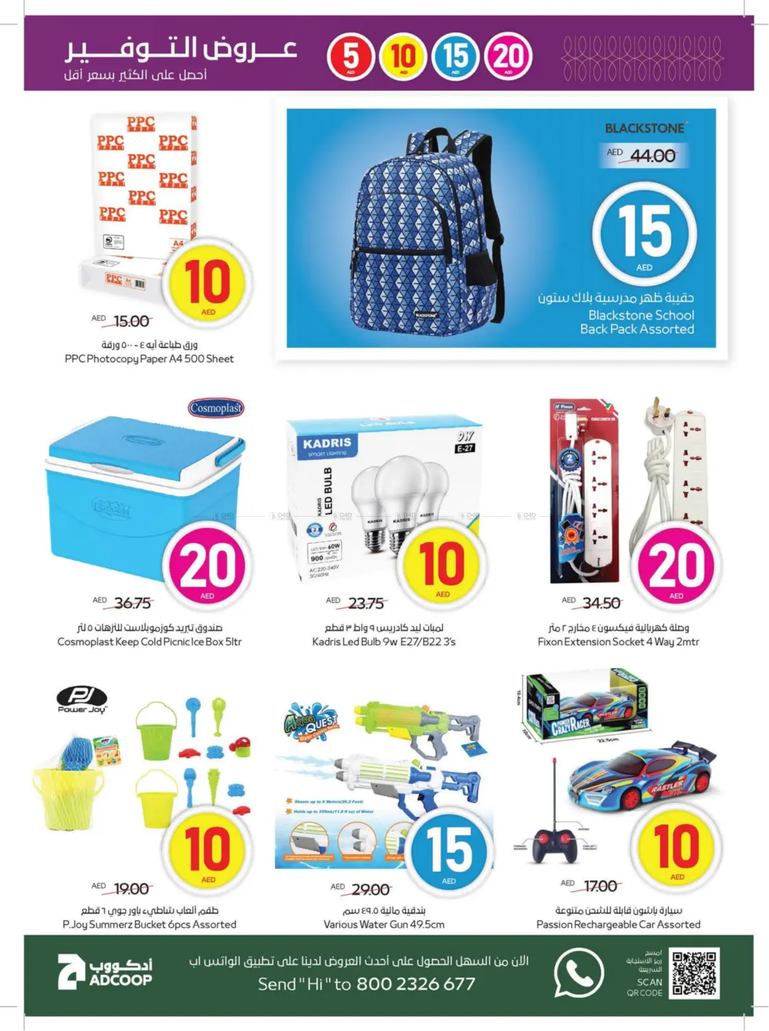 15 10 15 20 AED in Sharjah / Ajman