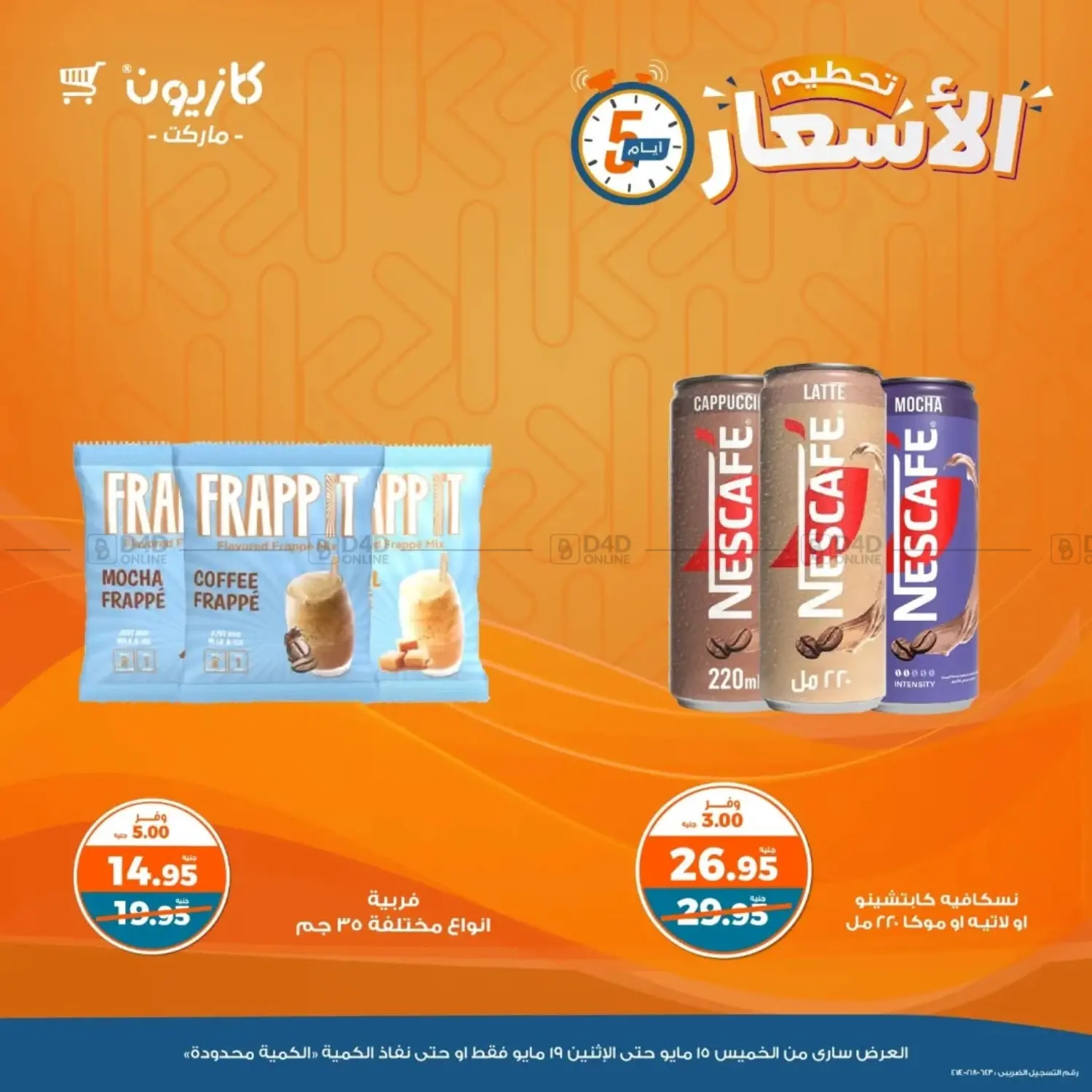 Special Offer in Cairo