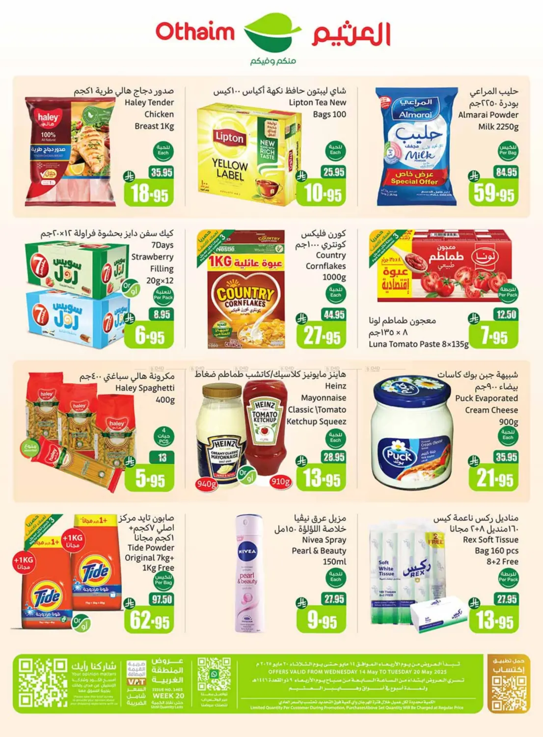 Summer Cool Offers in Al Hasa
