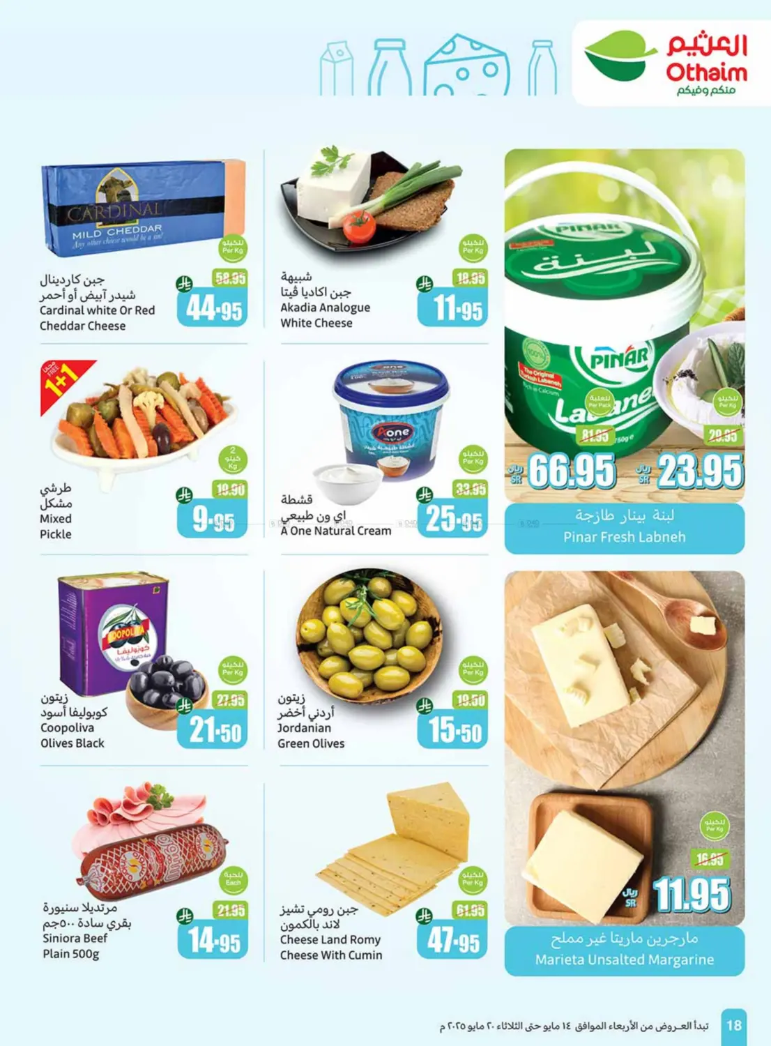 Summer Cool Offers in Al Hasa