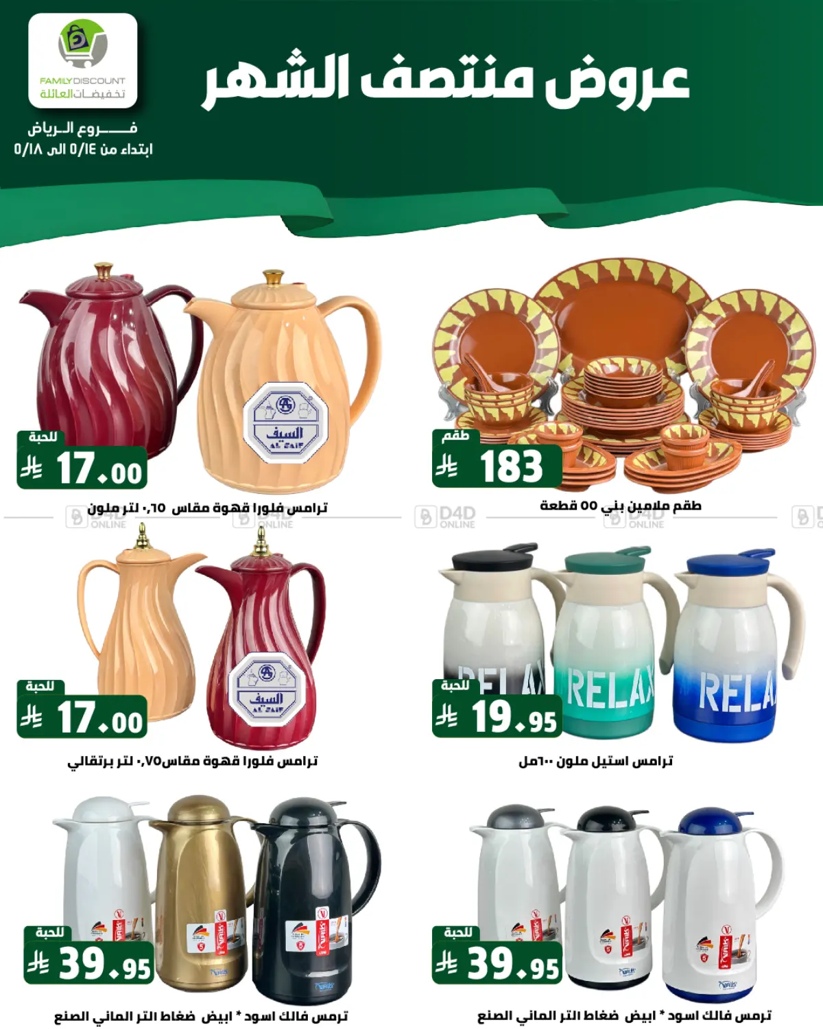 عروض منتصف الشهر in الرياض