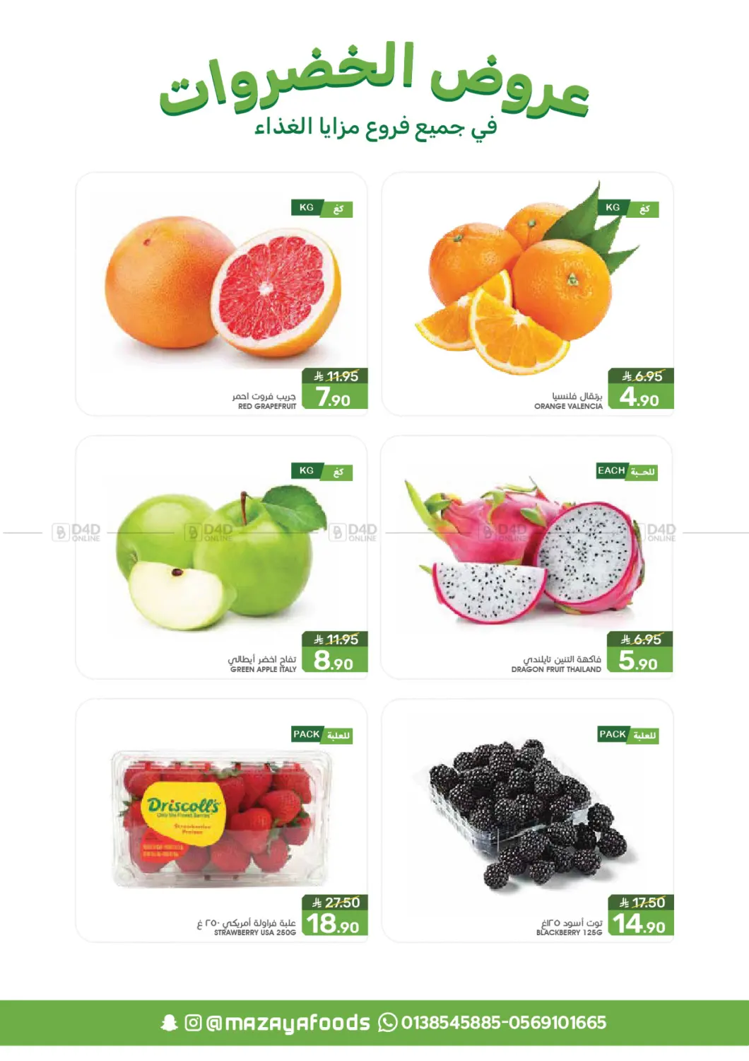 Savings Offers in Qatif