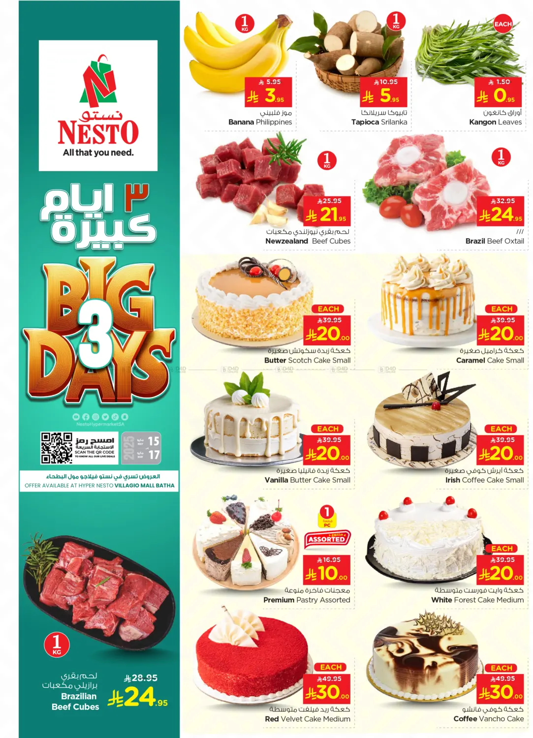 ٣ ايام كبيرة in بريدة