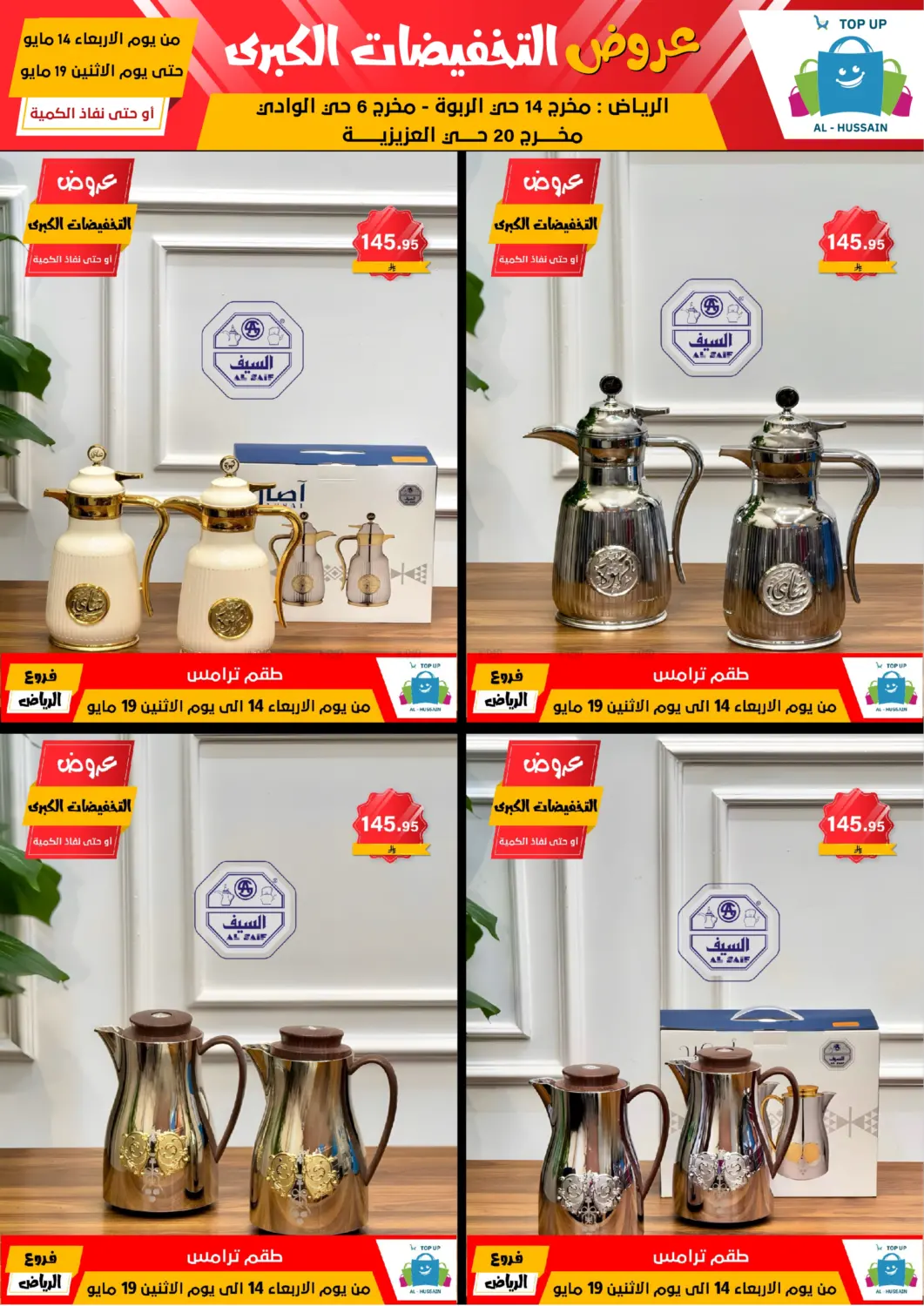 Big Sale in Riyadh