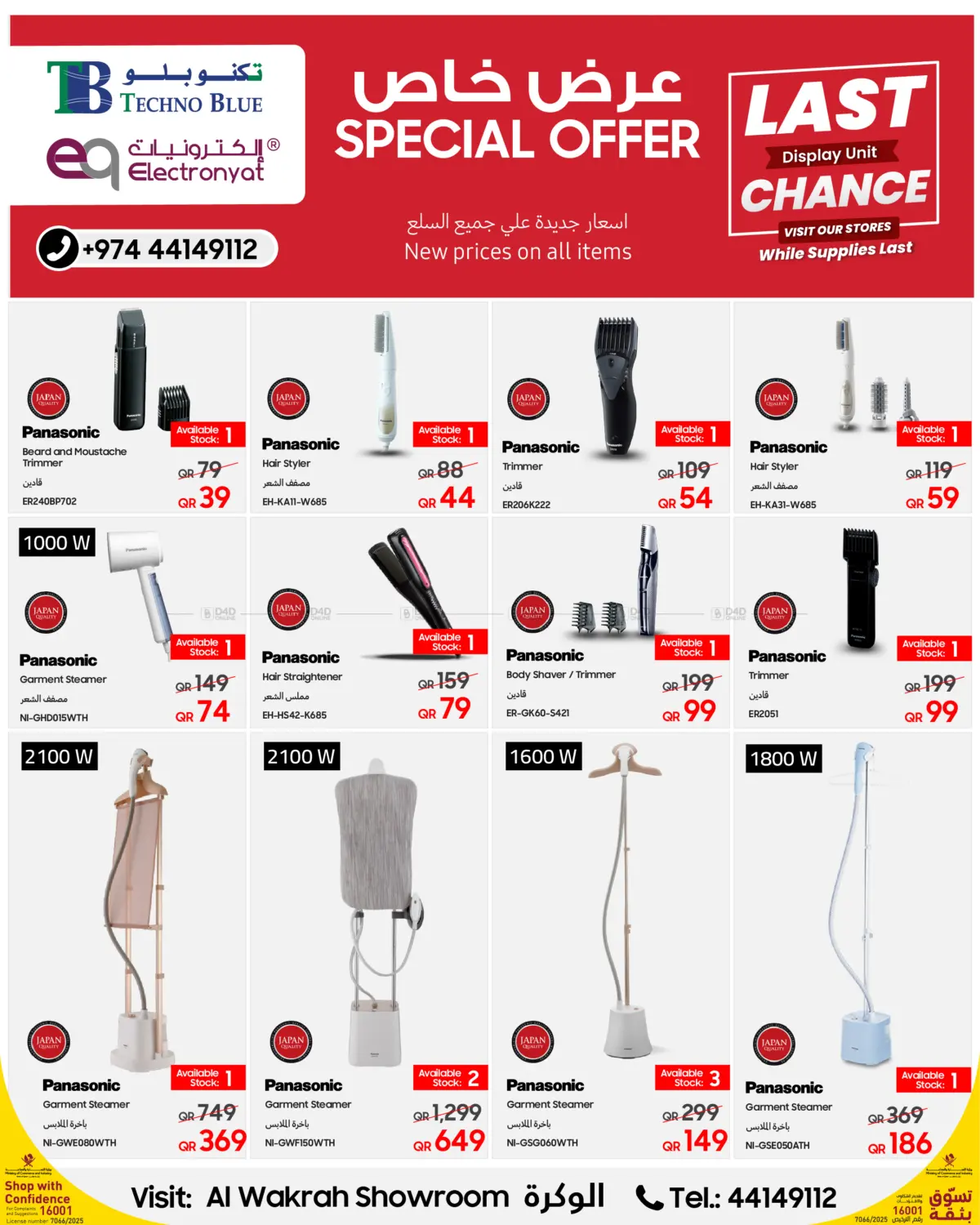 SPECIAL OFFER – LAST CHANCE! in Al Rayyan