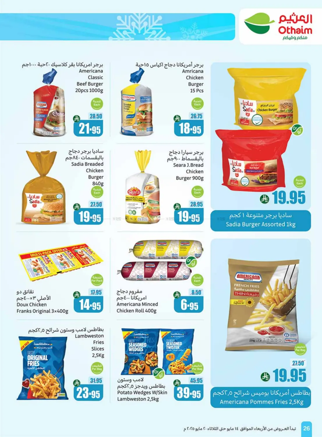 Summer Cool Offers in Khamis Mushait