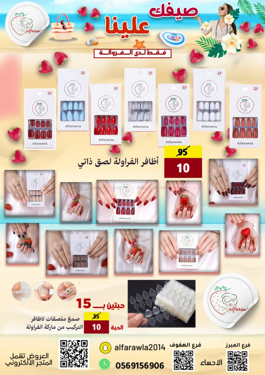 Your summer is on us in Al Hasa