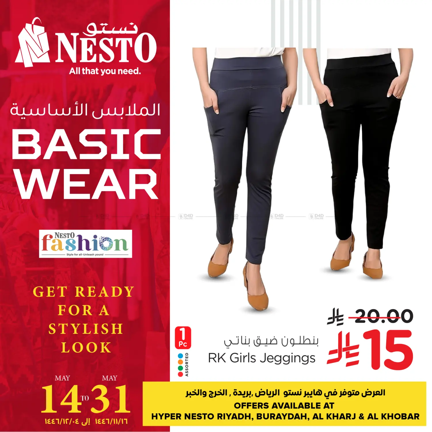 الملابس الاساسية in بريدة