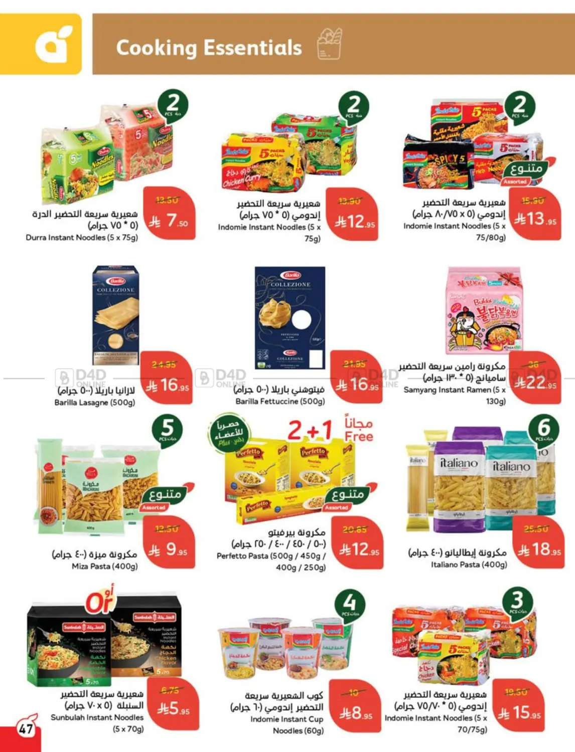 Weekly Offers in Al Qunfudhah
