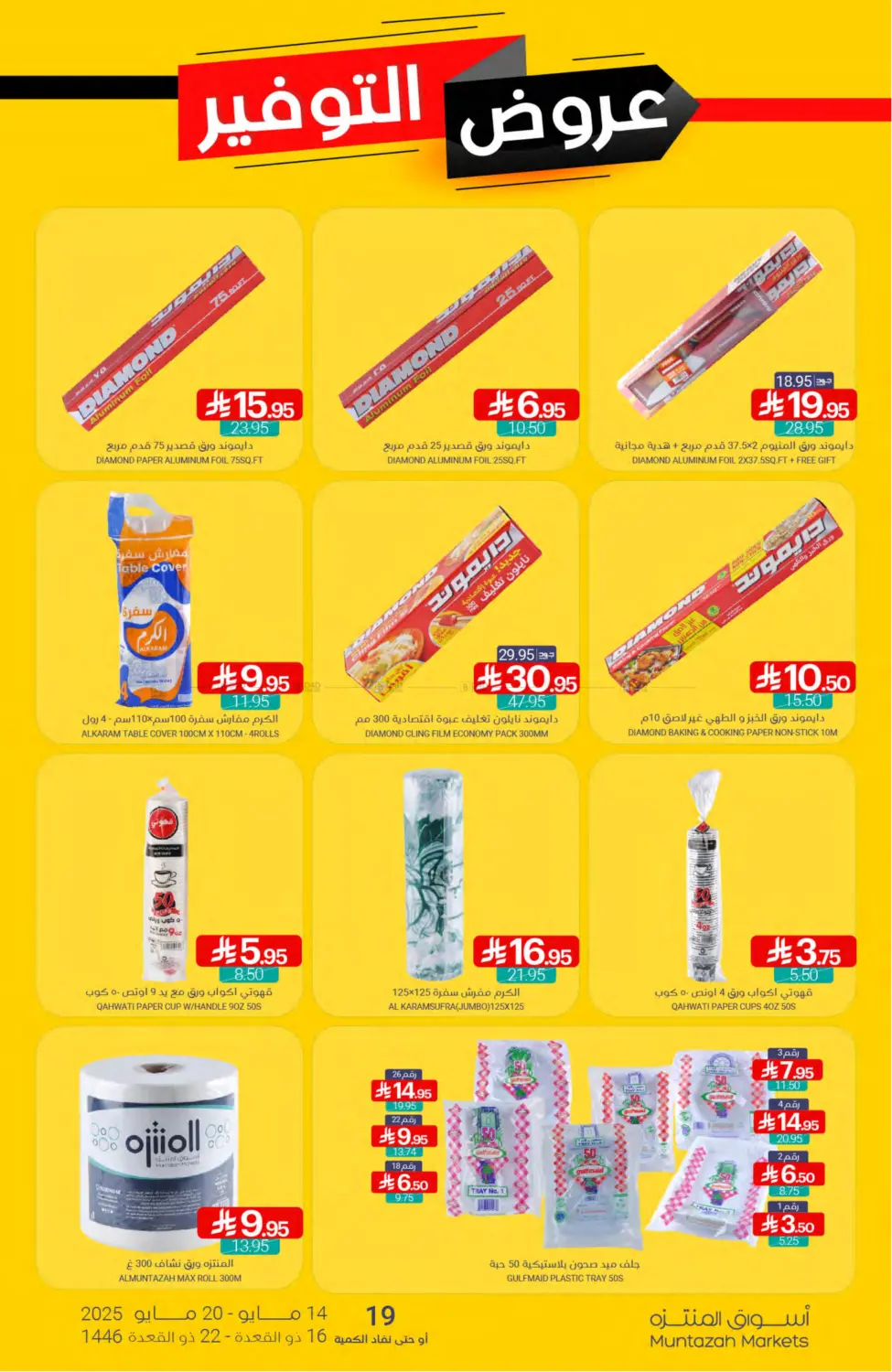 Savings Offers in Qatif