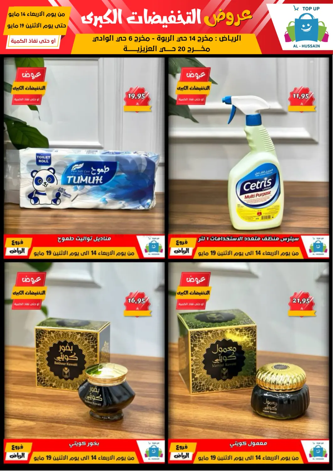Big Sale in Riyadh