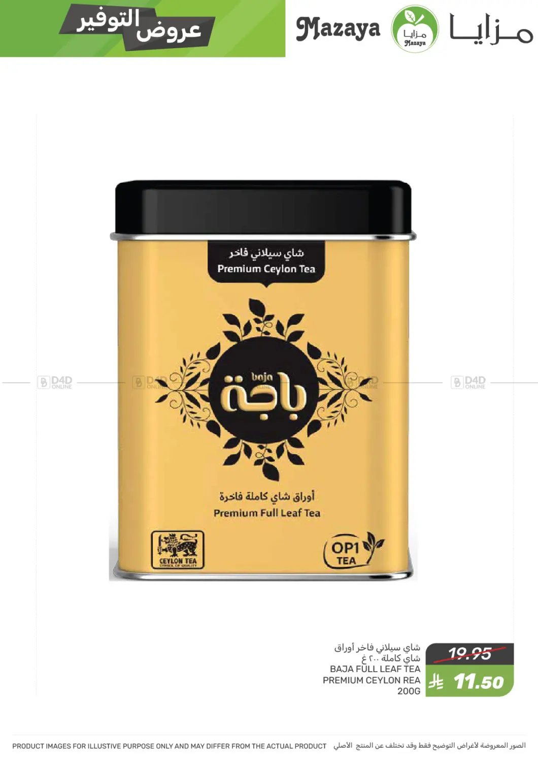 Savings Offers in Qatif