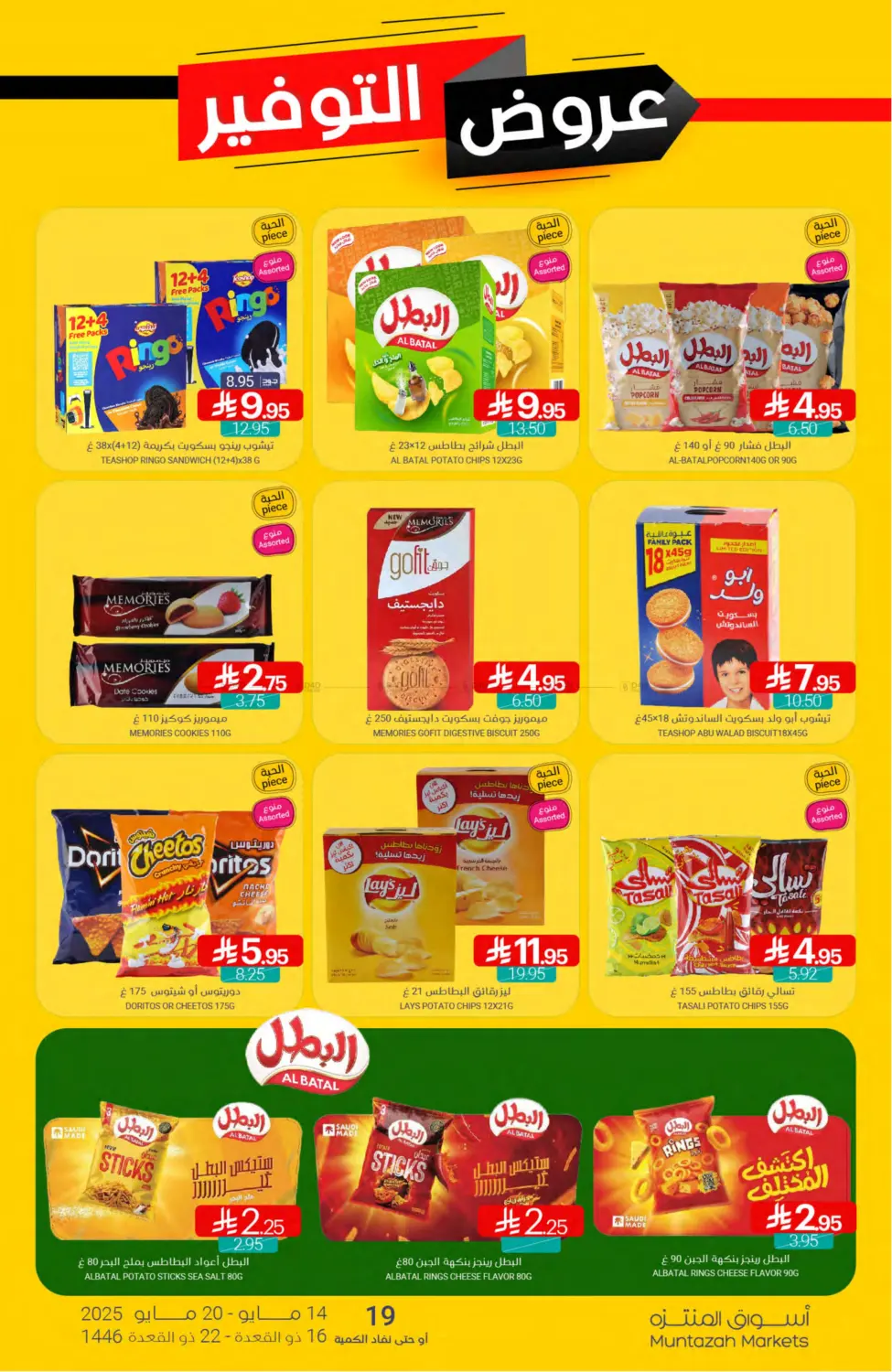 Savings Offers in Qatif