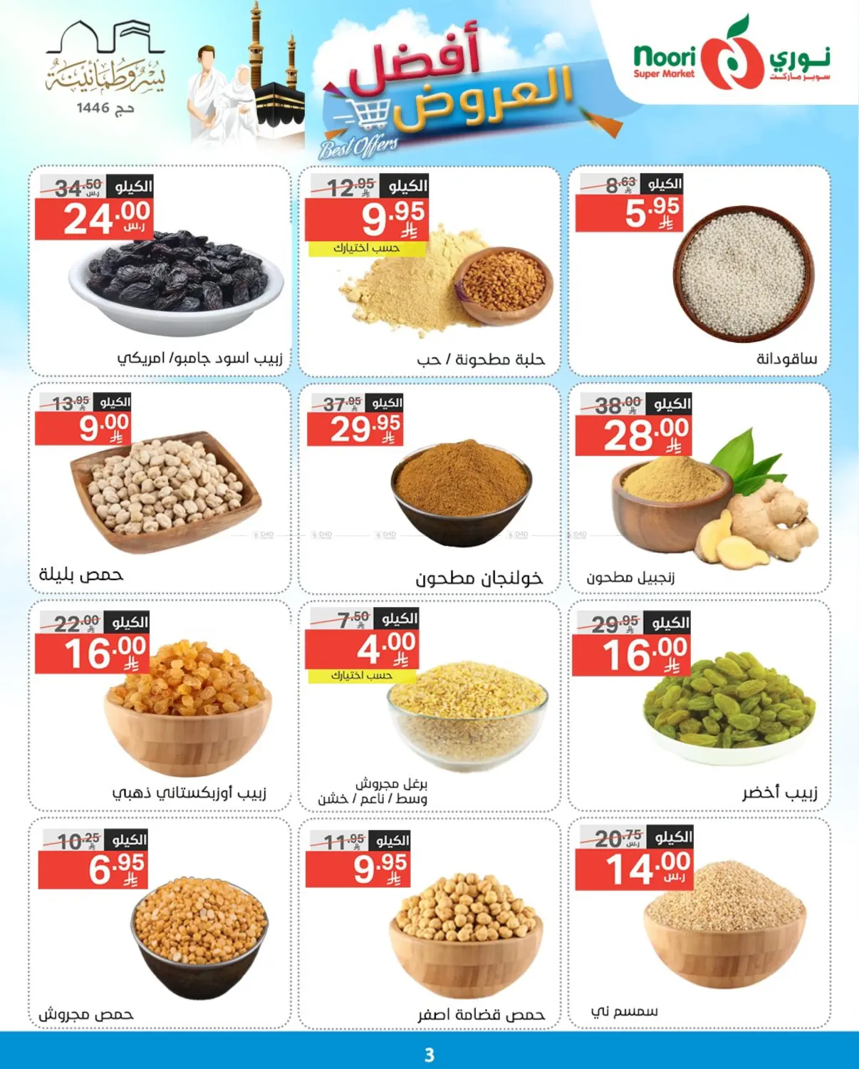 Best Offers in Jeddah
