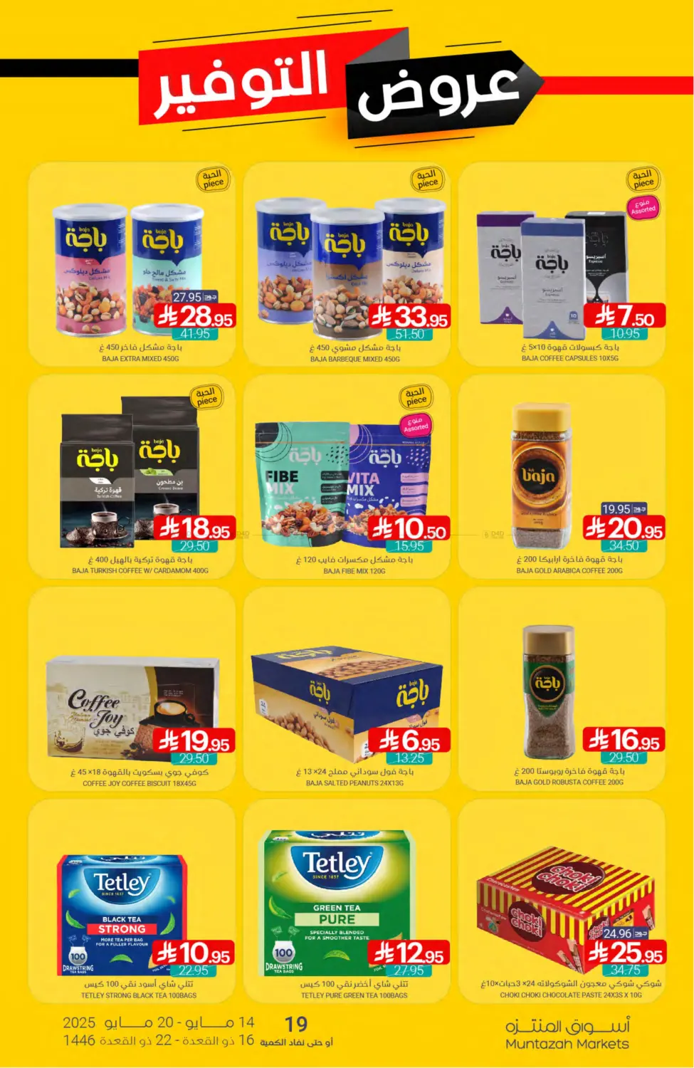 Savings Offers in Qatif
