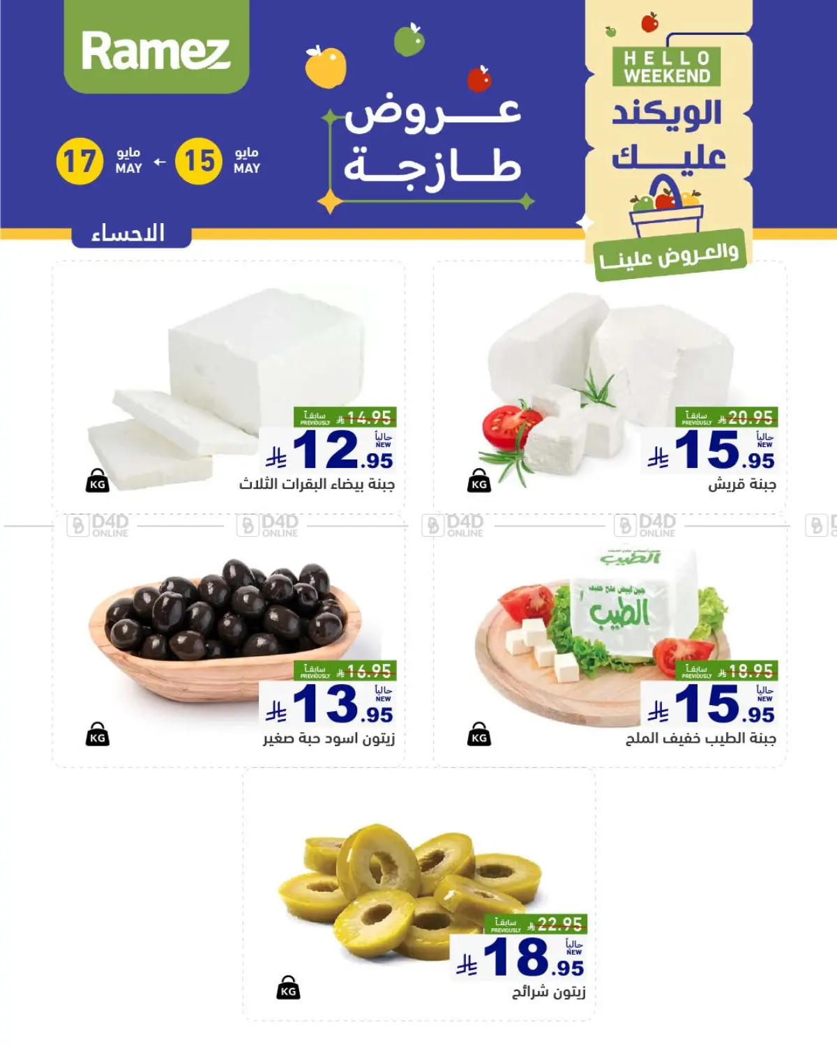 Fresh Deals in Al Hasa