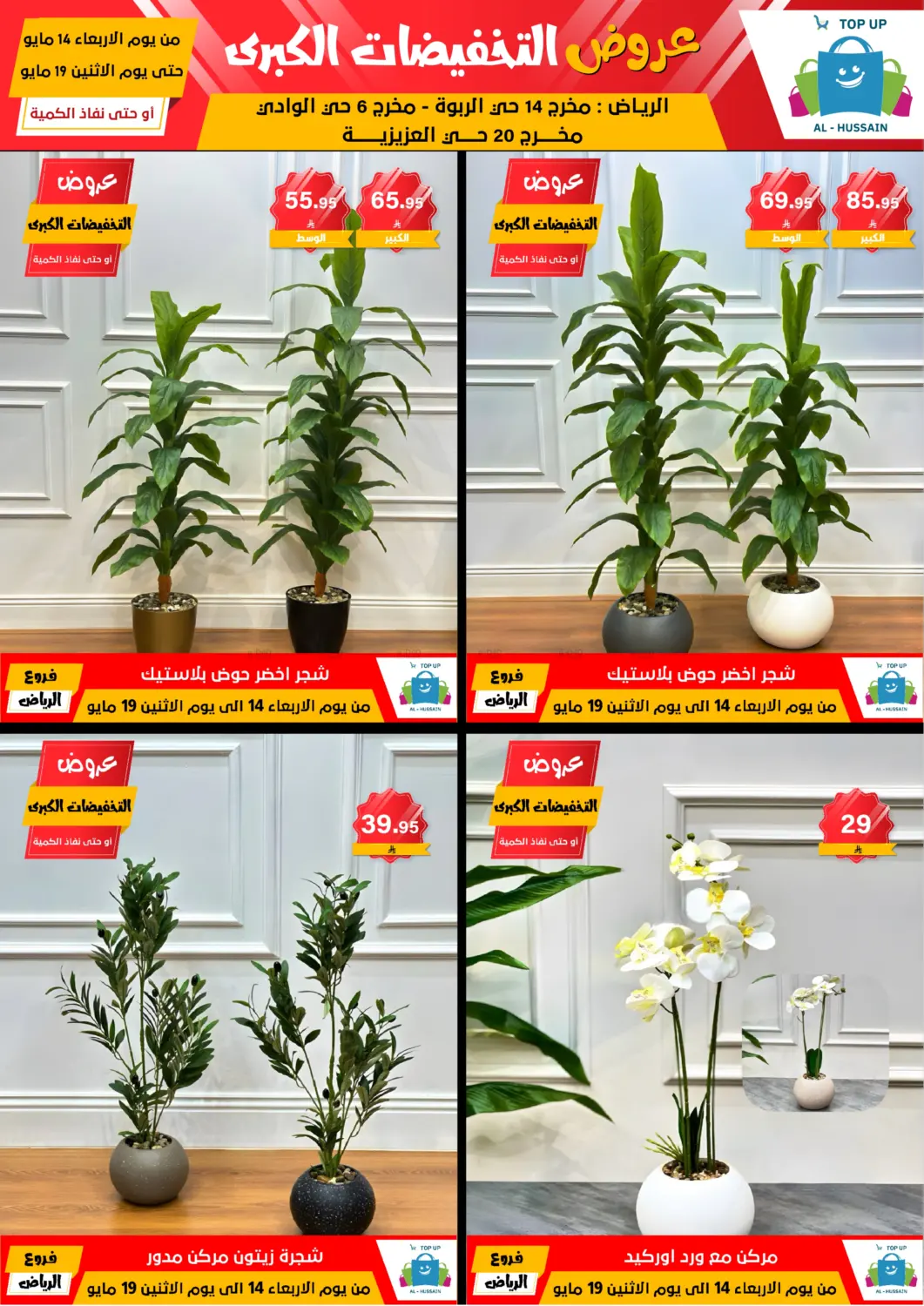 Big Sale in Riyadh