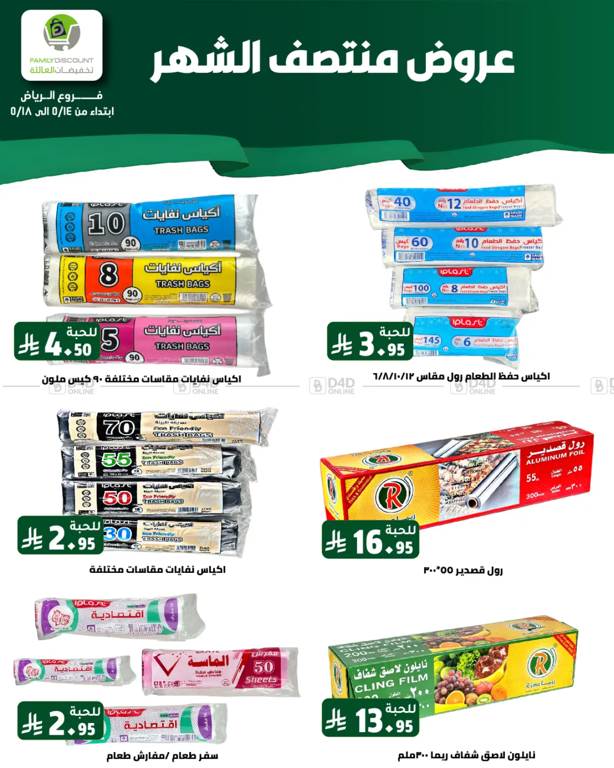 عروض منتصف الشهر in الرياض