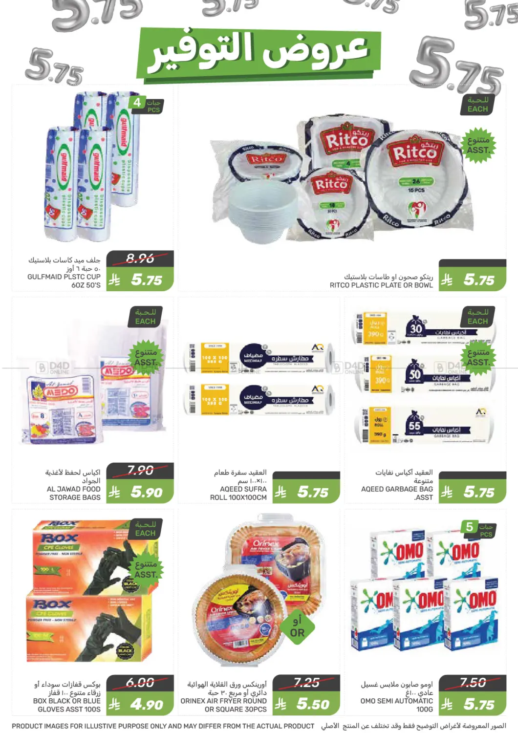 Savings Offers in Qatif