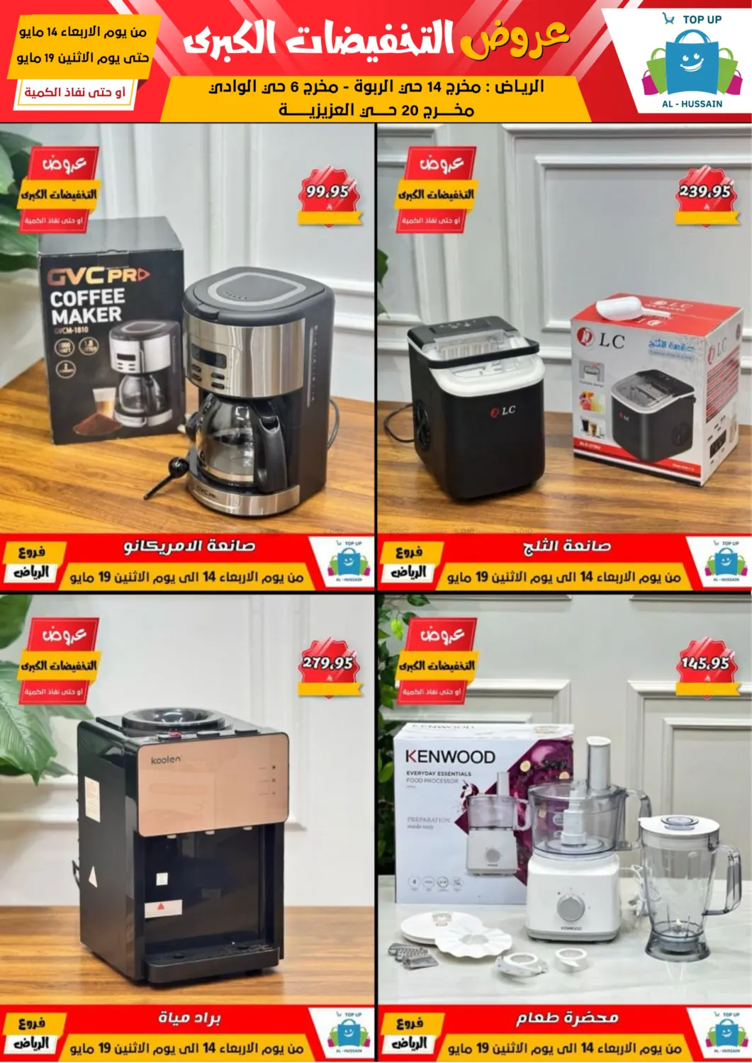 Big Sale in Riyadh