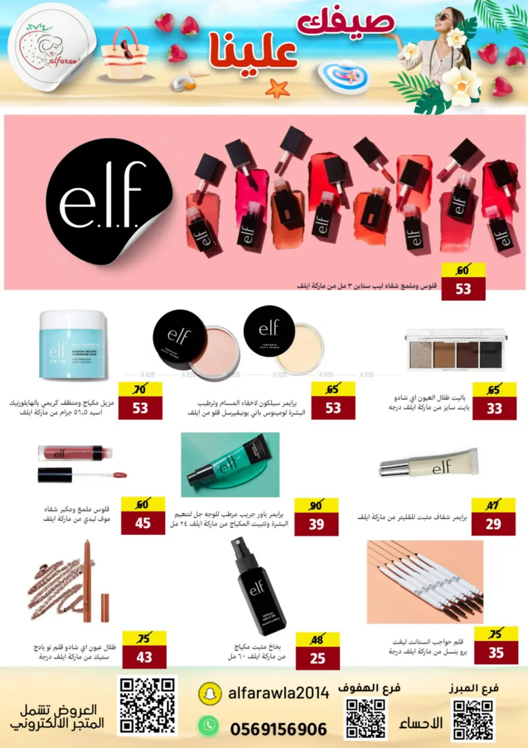 Your summer is on us in Al Hasa