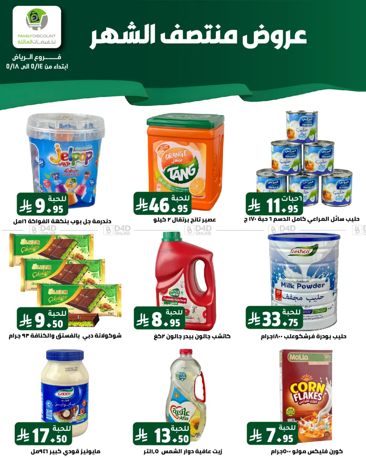 عروض منتصف الشهر in الرياض