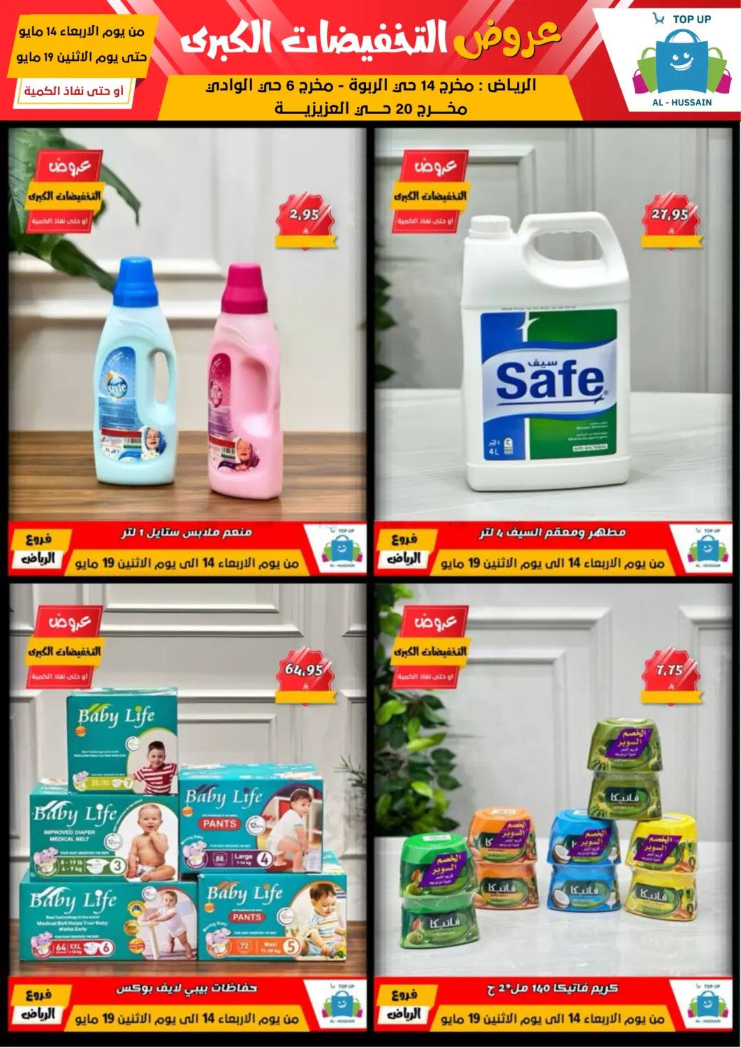 Big Sale in Riyadh