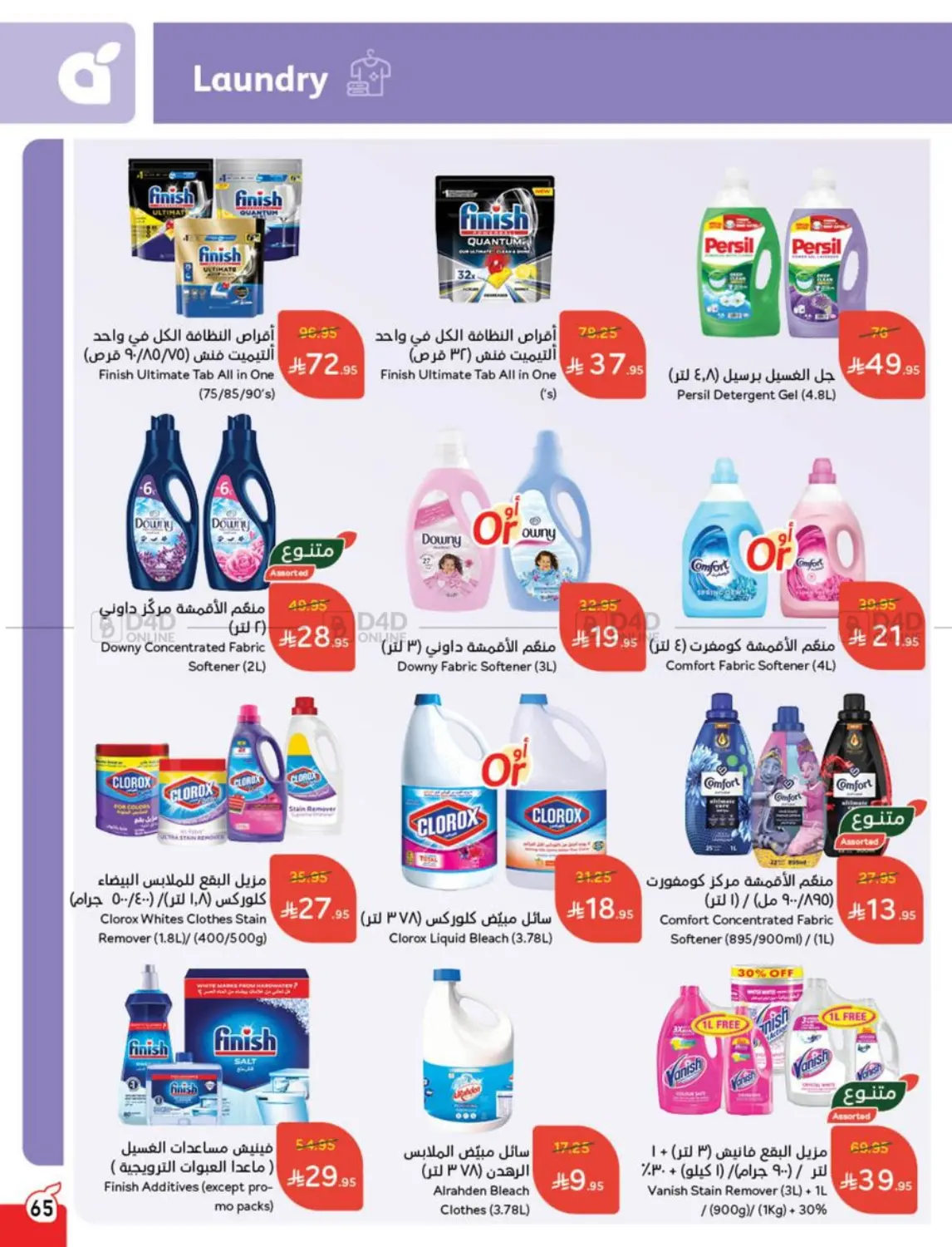 Weekly Offers in Al Qunfudhah
