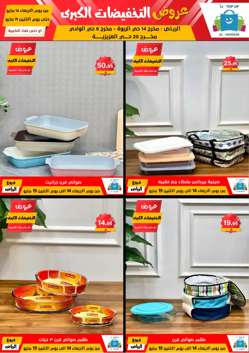 Big Sale in Riyadh
