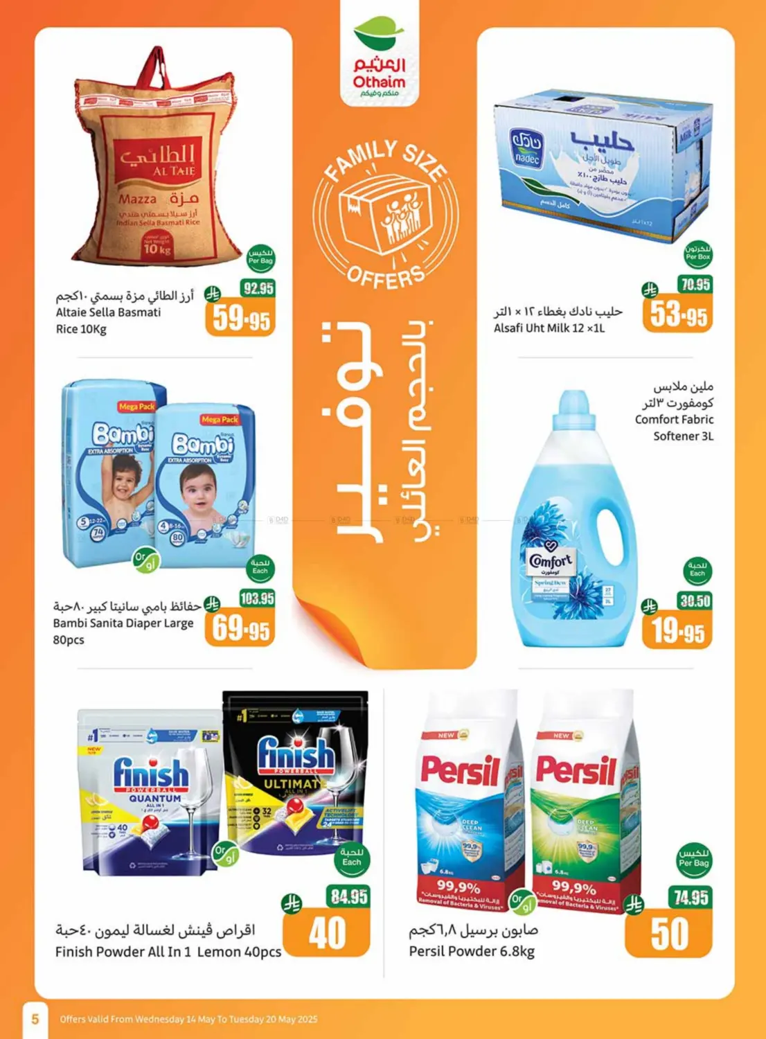 Summer Cool Offers in Khamis Mushait