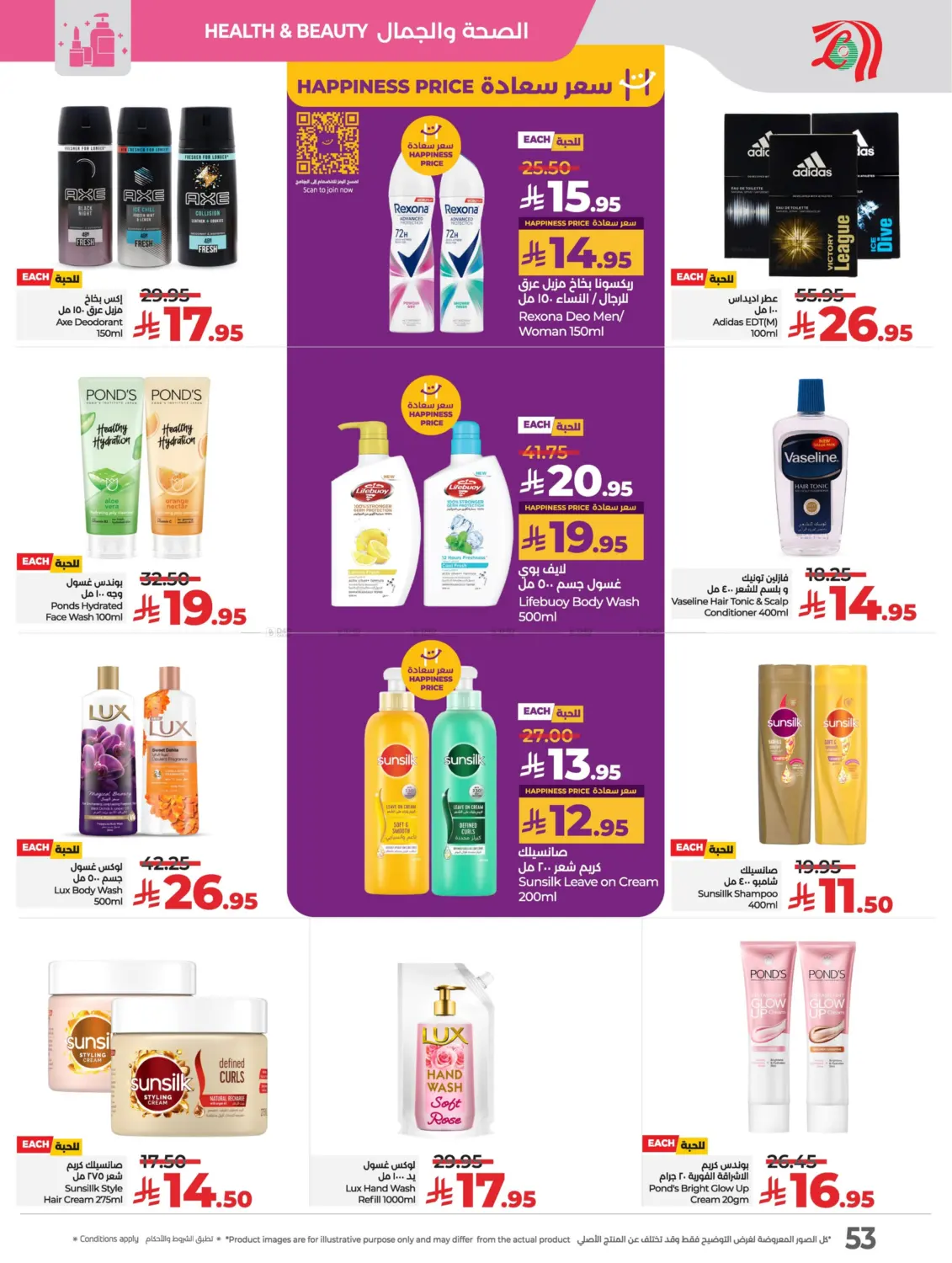 Lulu Savers May in Al Hasa
