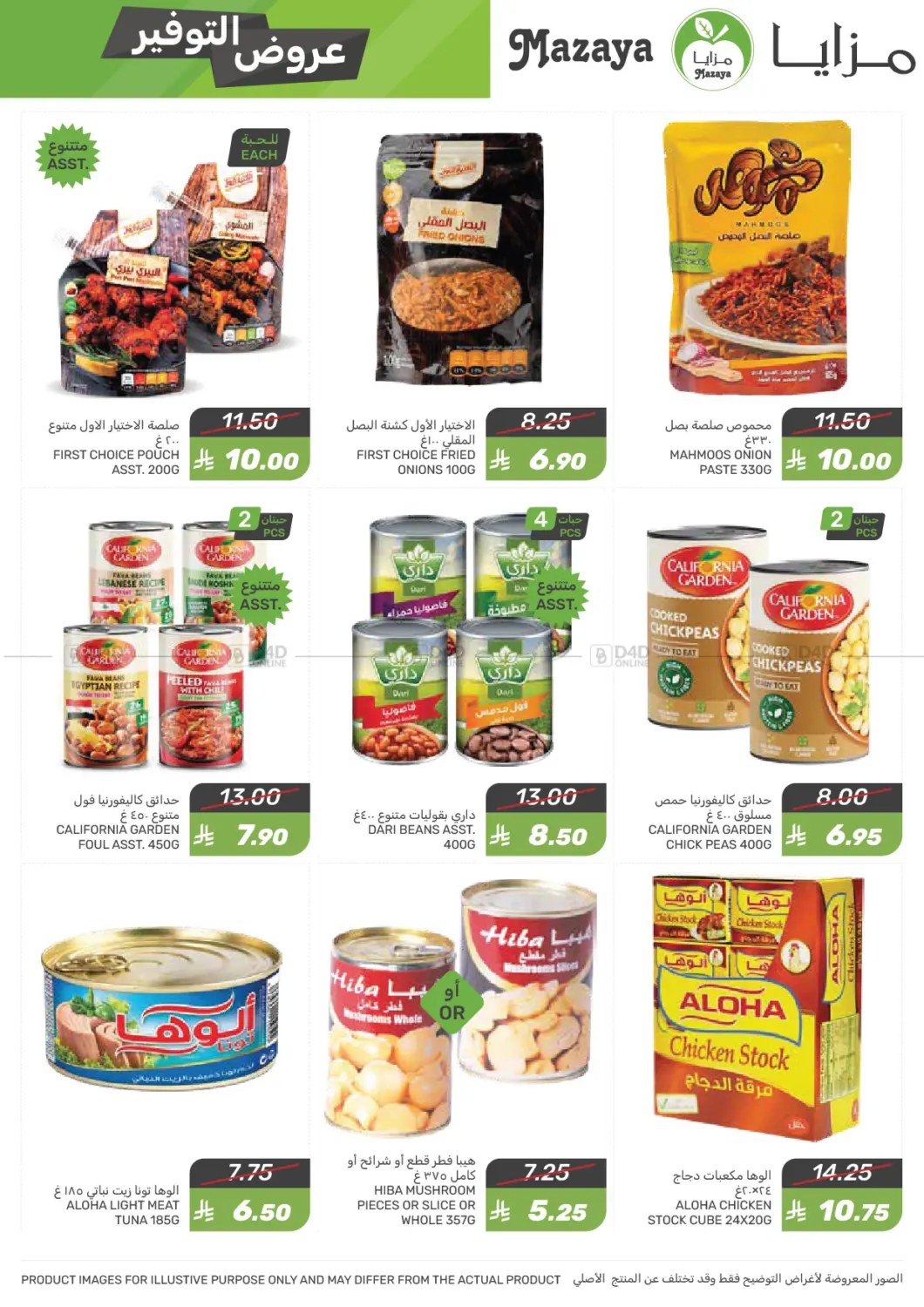 Savings Offers in Qatif