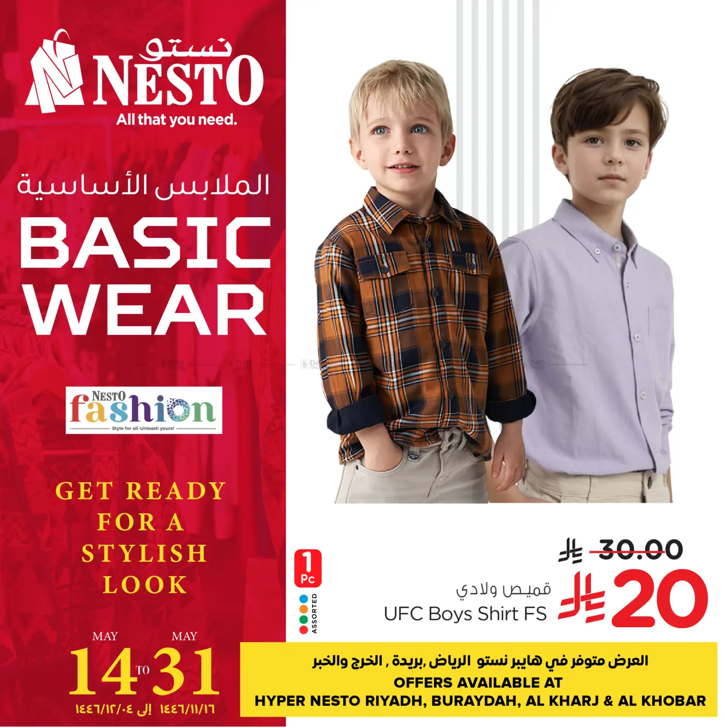 الملابس الاساسية in بريدة