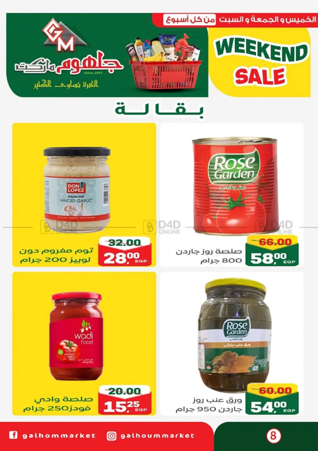 Weekend Sale in Cairo