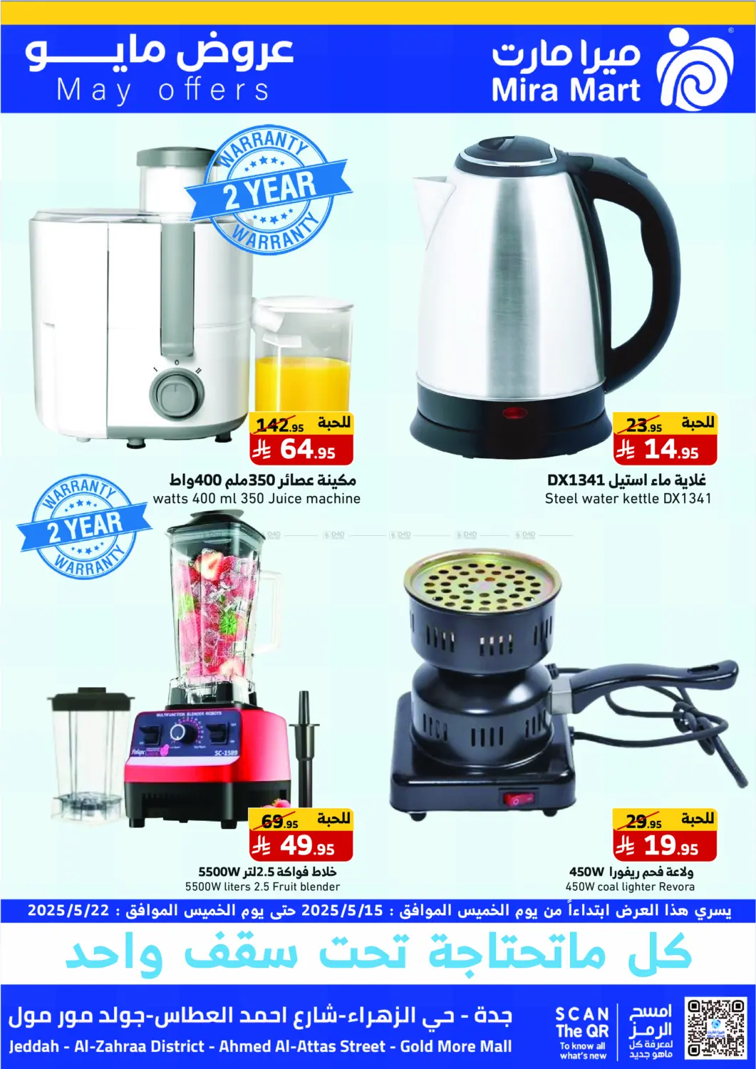 May Offers in Jeddah