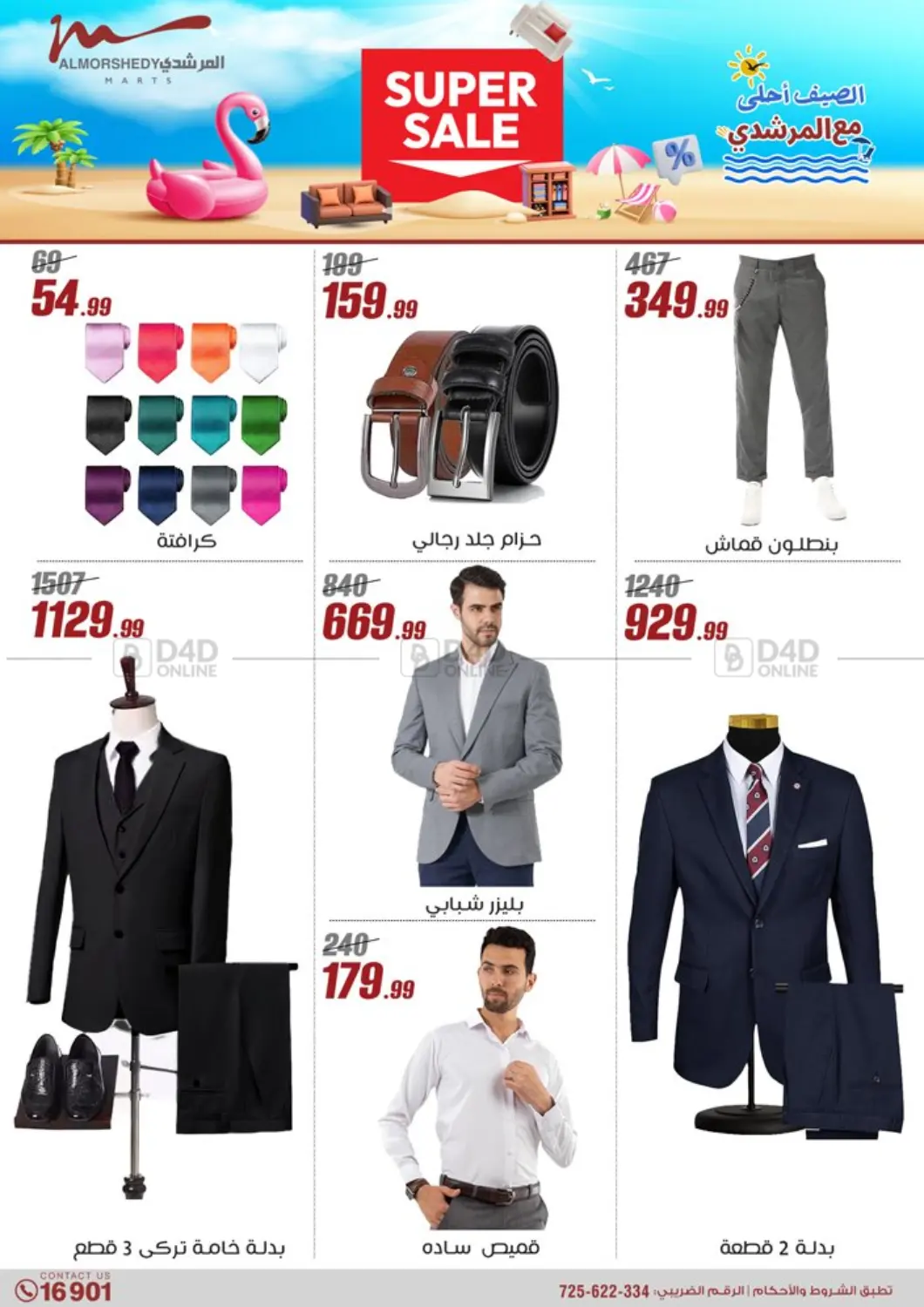 Super Sale in Cairo