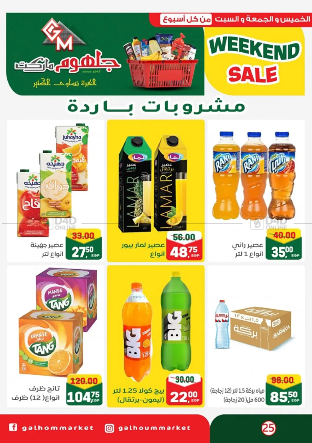 Weekend Sale in Cairo