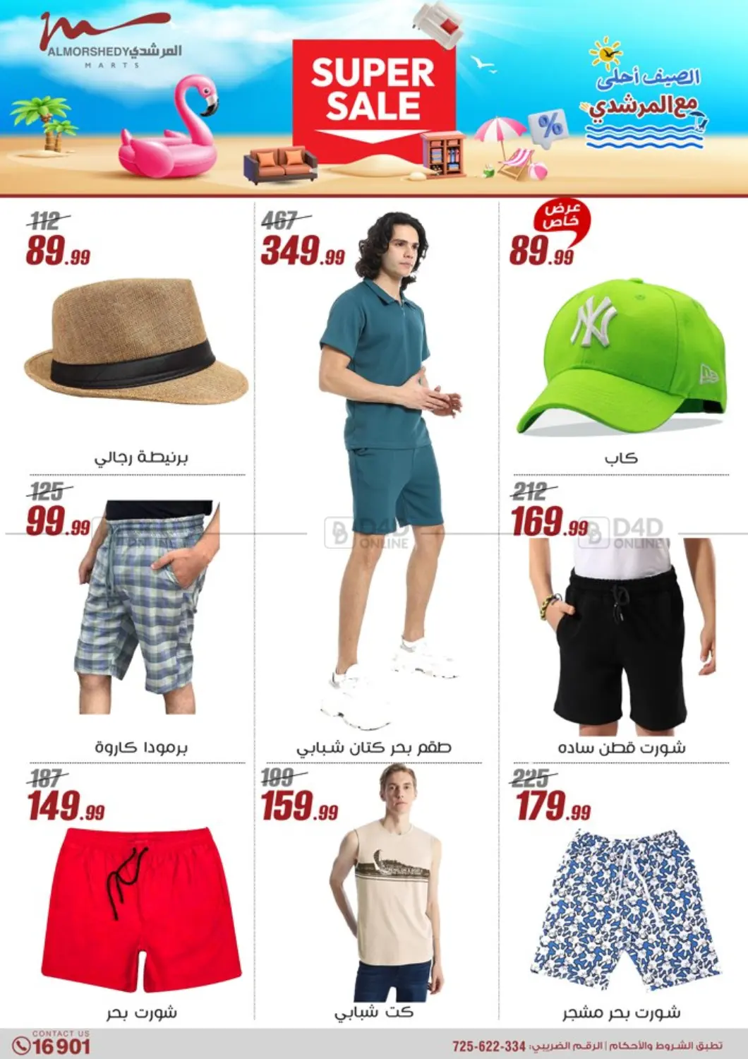 Super Sale in Cairo
