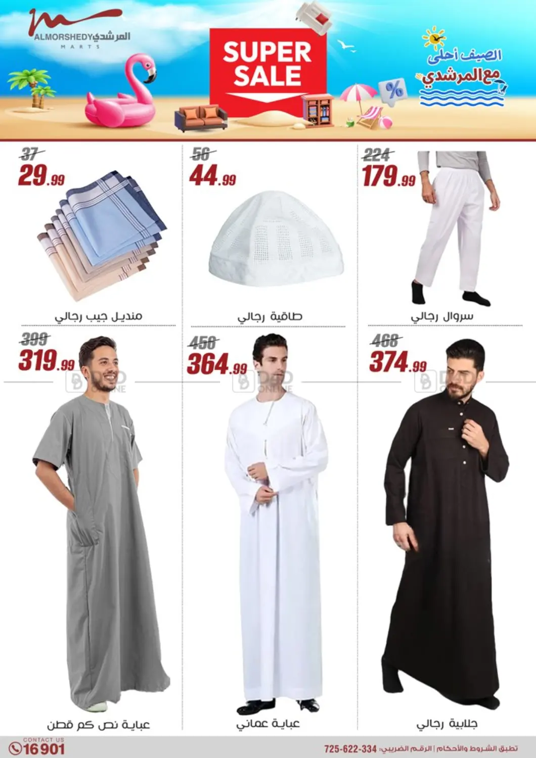 Super Sale in Cairo