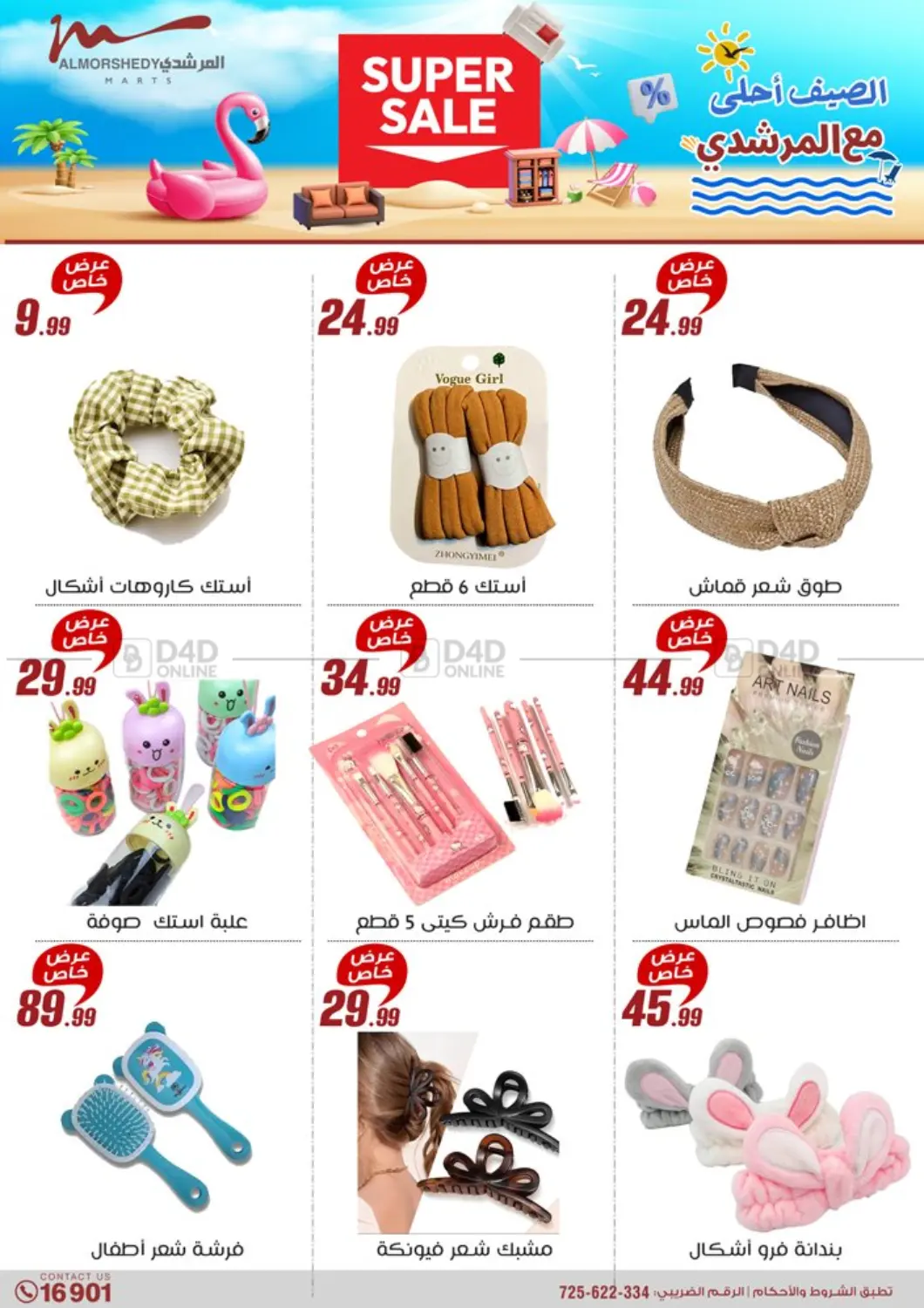 Super Sale in Cairo
