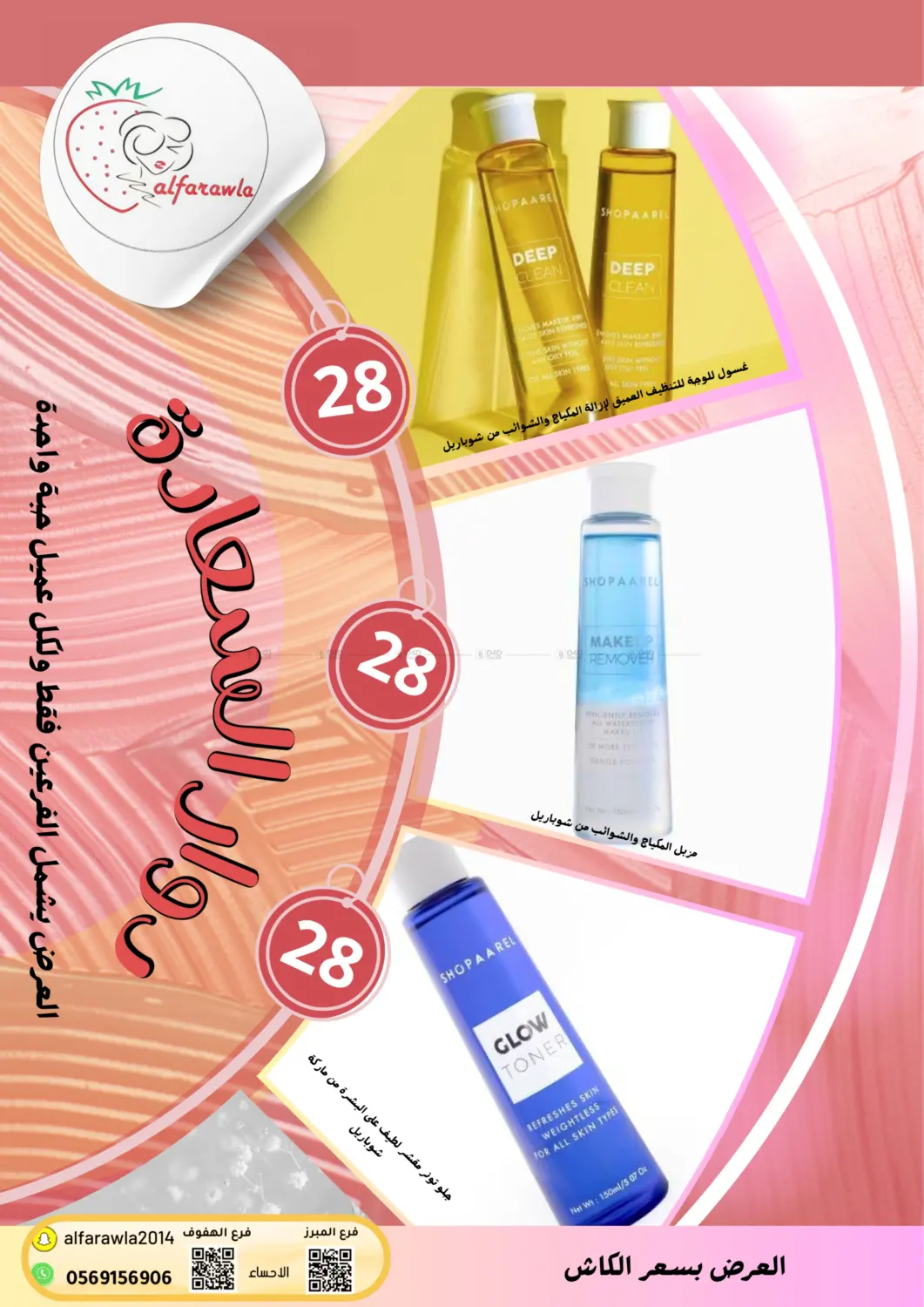 Don't Miss The Offers in Al Hasa