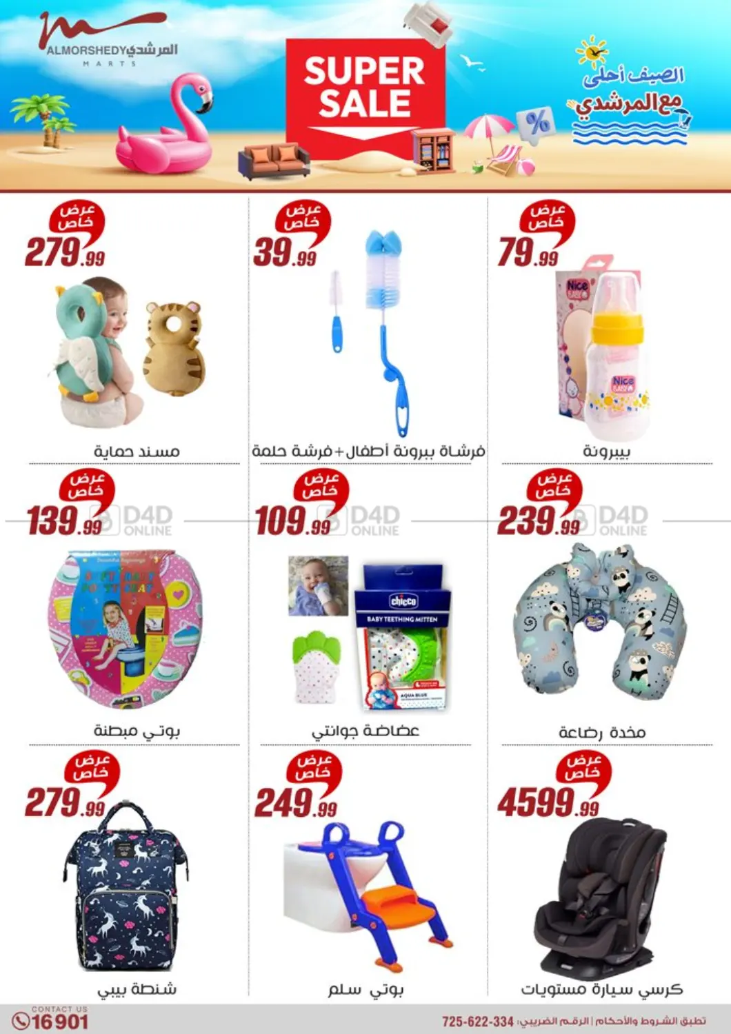 Super Sale in Cairo