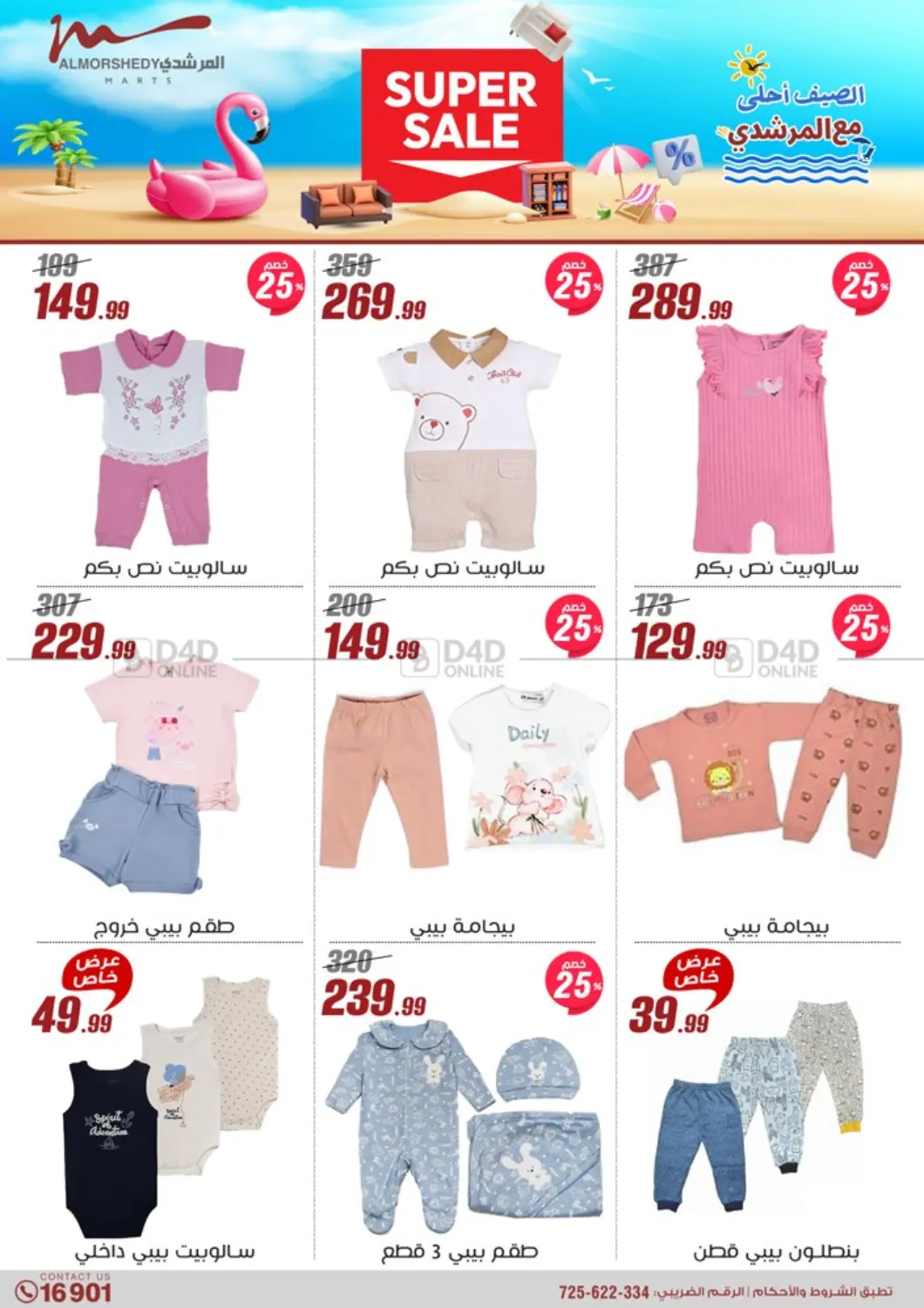 Super Sale in Cairo